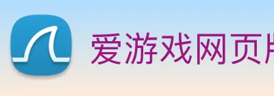 爱游戏网页版 Logo